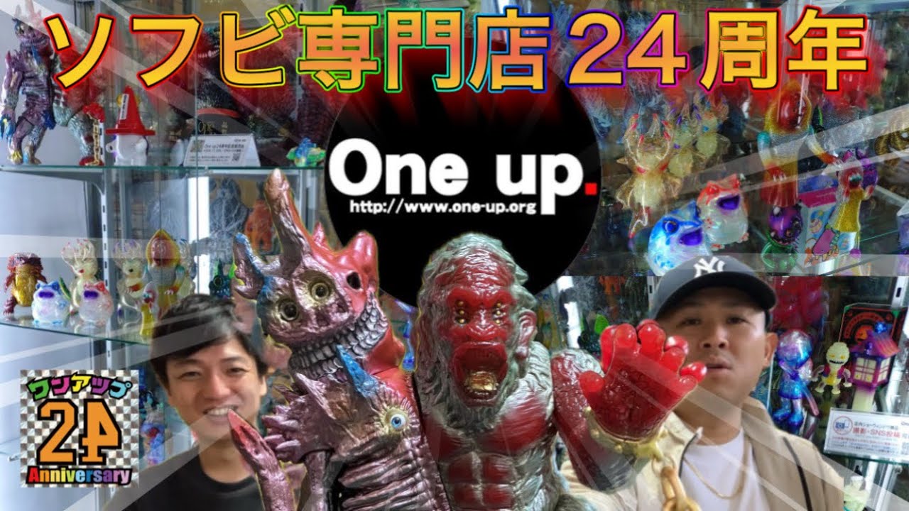 【sofubi】ソフビ祭じゃ！今年もやります！One up.24周年！ガジャゴジャ店舗デビューの巻