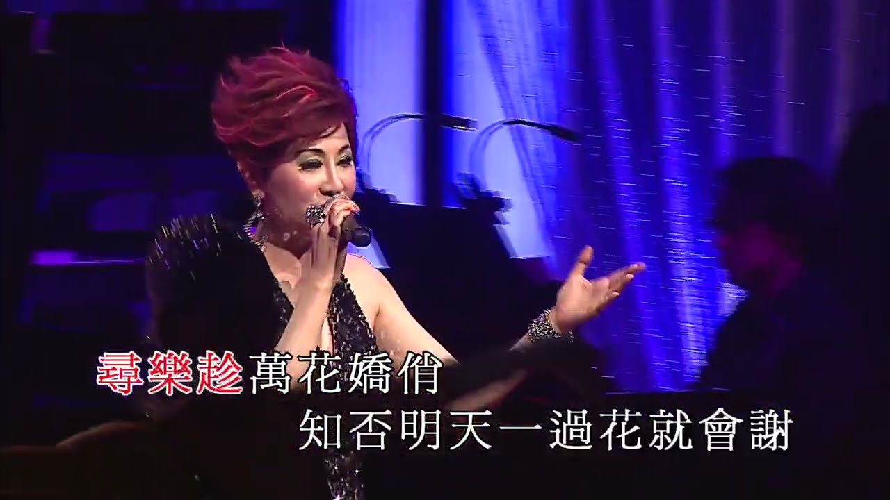 柳影虹 | 今晚夜 | 柳影虹為你鍾情演唱會