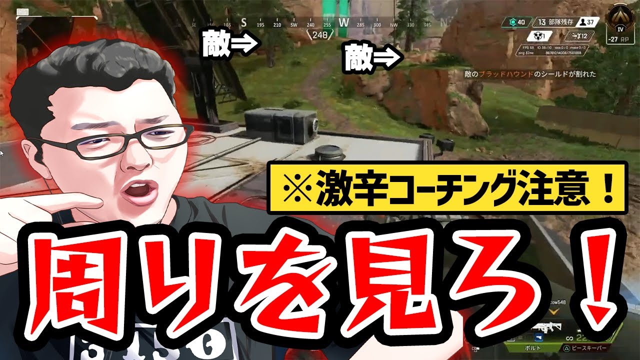 【APEX】その立ち回り100回やったら100回〇ぬよ！激辛リスナーコーチング企画！【shomaru7/エーペックスレジェンズ】