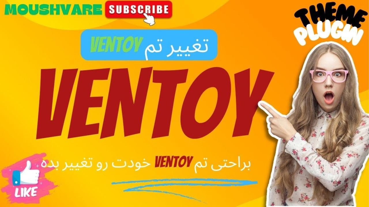 تعویض تم ونتوی در حالت بوت change ventoy theme