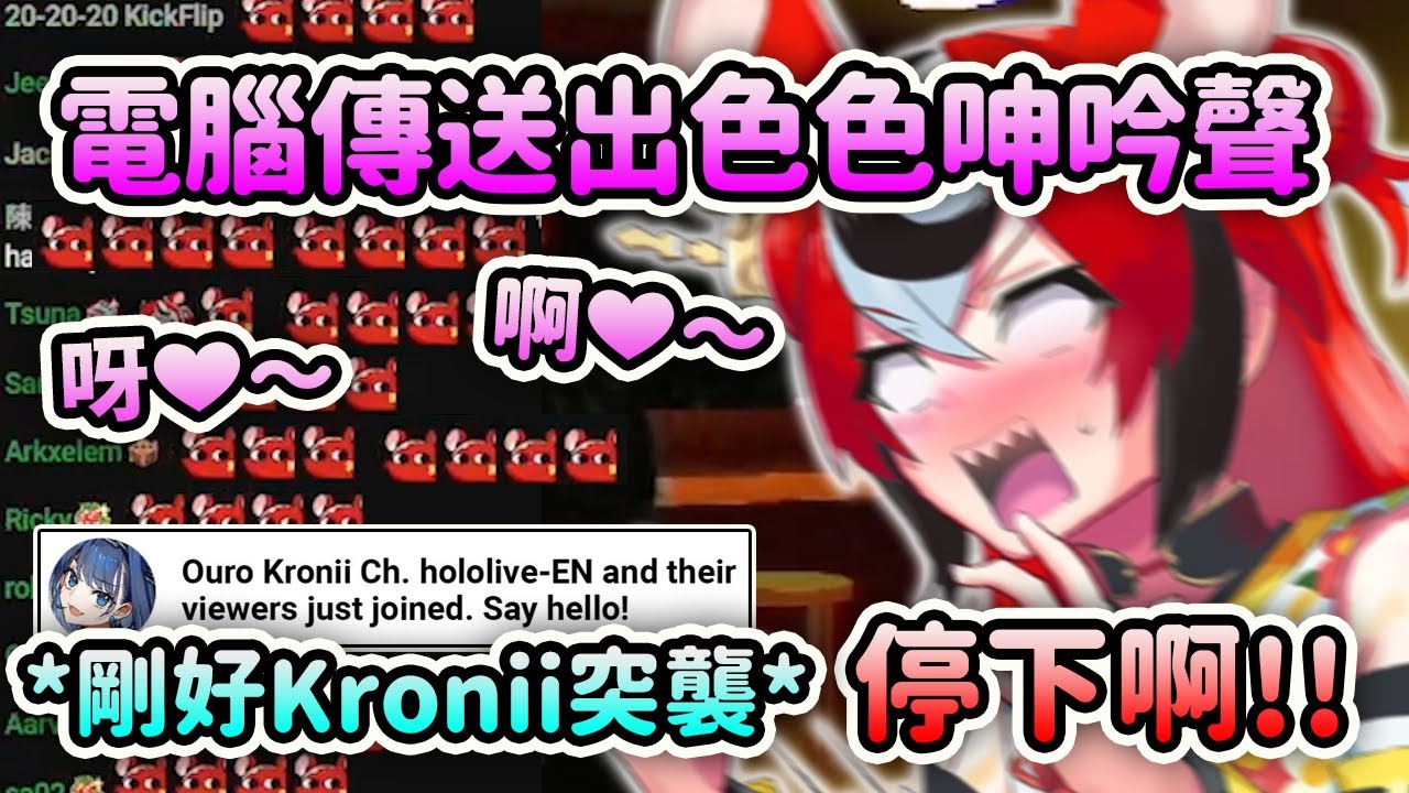 Kronii揪團突襲Bae的直播結果...遊戲電腦傳出瑟瑟呻吟聲讓老鼠害羞慌張措不及防?!【Hakos Baelz】【Hololive 中文】