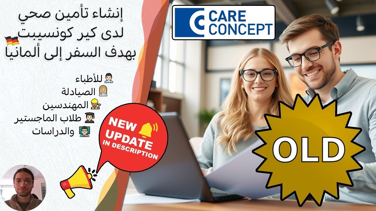 طريقة إنشاء تأمين صحي لدى كير كونسيبت بهدف السفر إلى ألمانيا Care Concept 2024