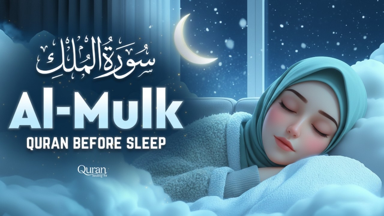 Surah Al Mulk سورة الملك | You Are Safe in Allah’s Care 🤍 | Peaceful Night Recitation