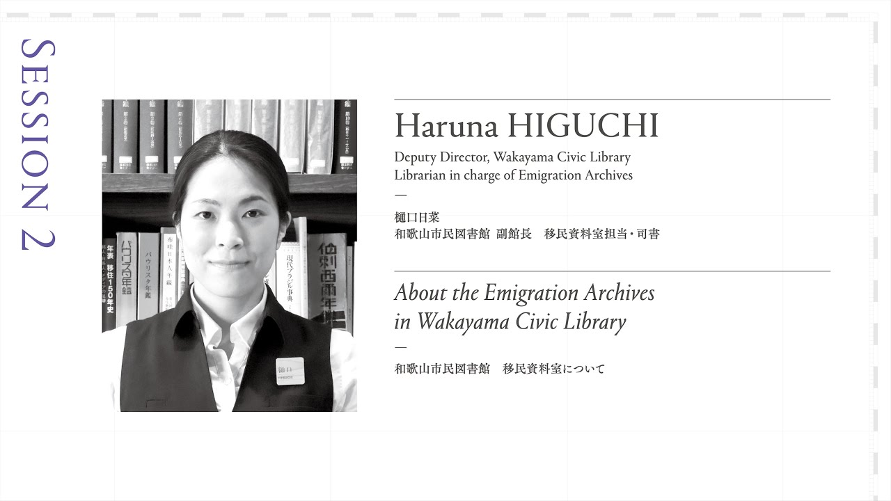 Session 2-2. Haruna Higuchi / 樋口日菜