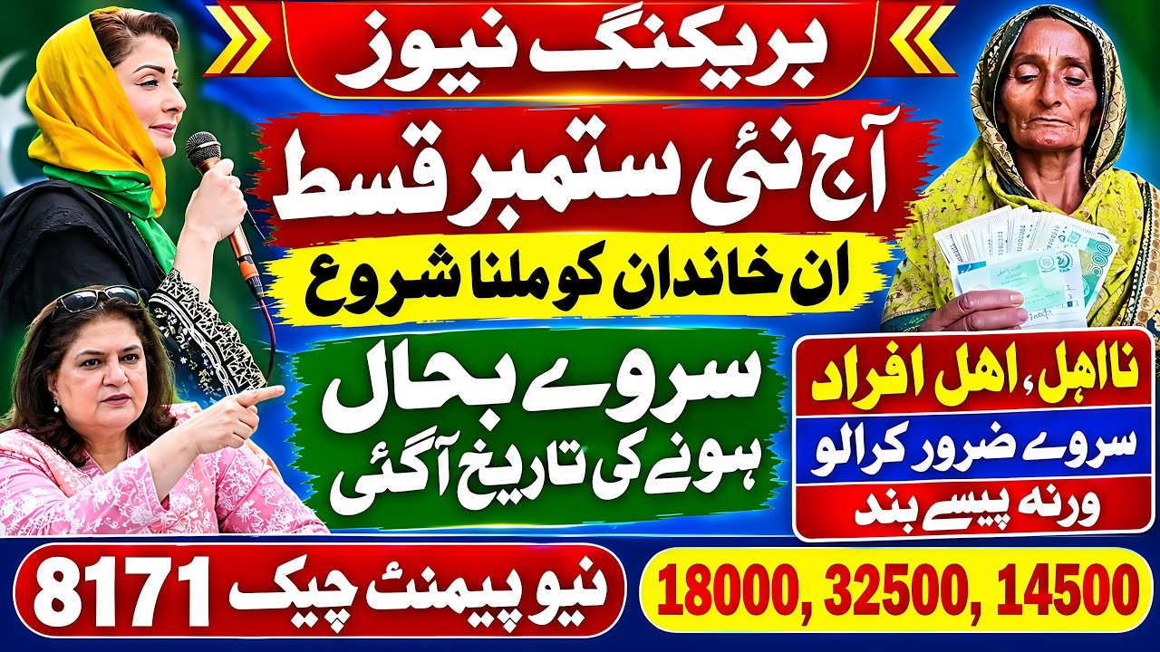 Benazeer Incom Sport Program Online Check | Bisp New Update | 8171 New Update | Skill Such | 8171
