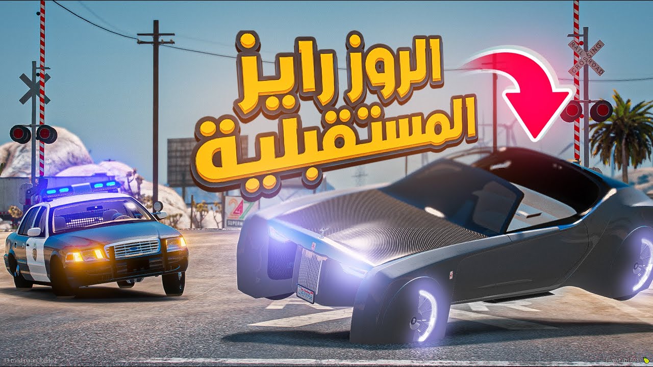 الفورد السحري يطارد الروز رايز المستقبلية |😨🔥- شوف وش صار | فلم قراند ‎‫
