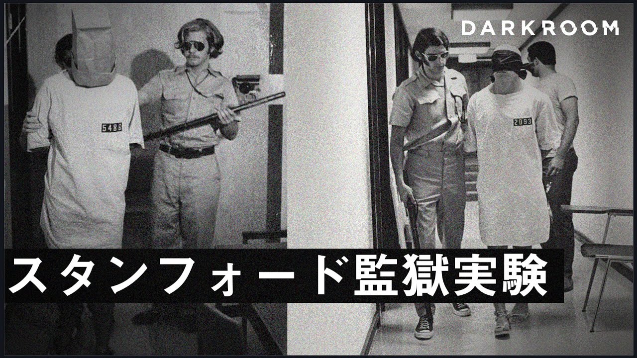 人が悪魔に変わるとき、禁断の心理実験