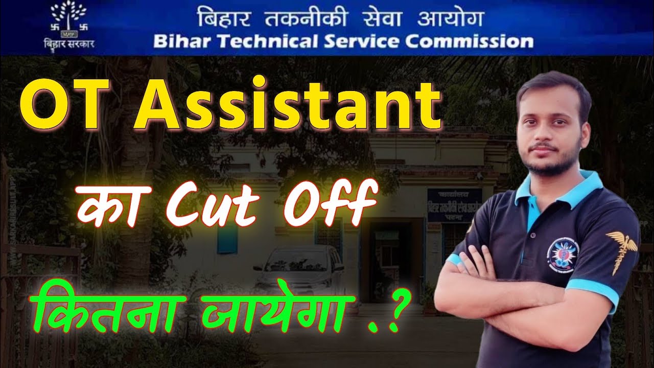 #btsc ot assistant cut off 2025 🔥 btsc ot assistant ka cut off kitana jayega 🔥 #otassistantvacancy