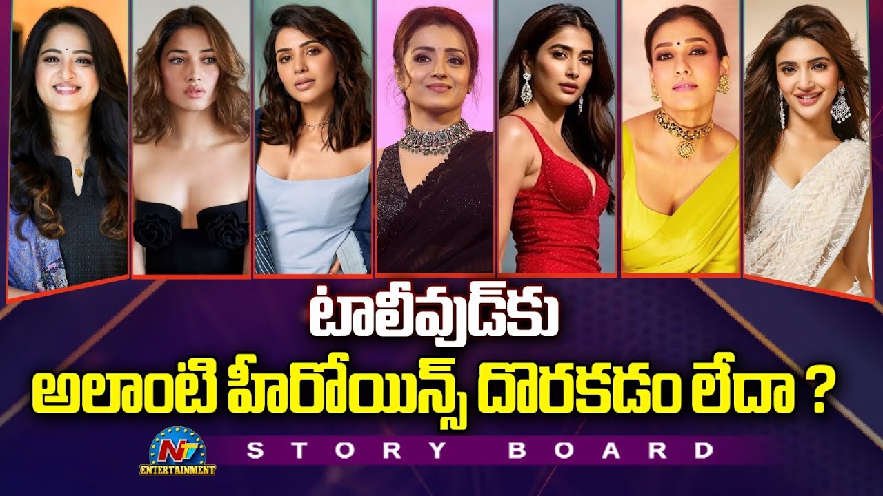Story Board | Special Story on Tollywood Star Heroines | Anushka | Tamannah | Samantha || @NTVENT