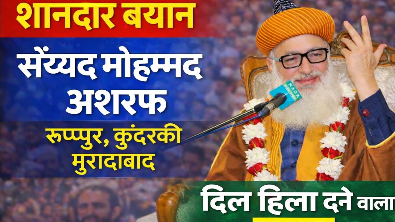 Sayyad mo ashraf ruppur kundarki moradabad💚#islamicshortd# viralshorts#trendingshorts#ytshorts