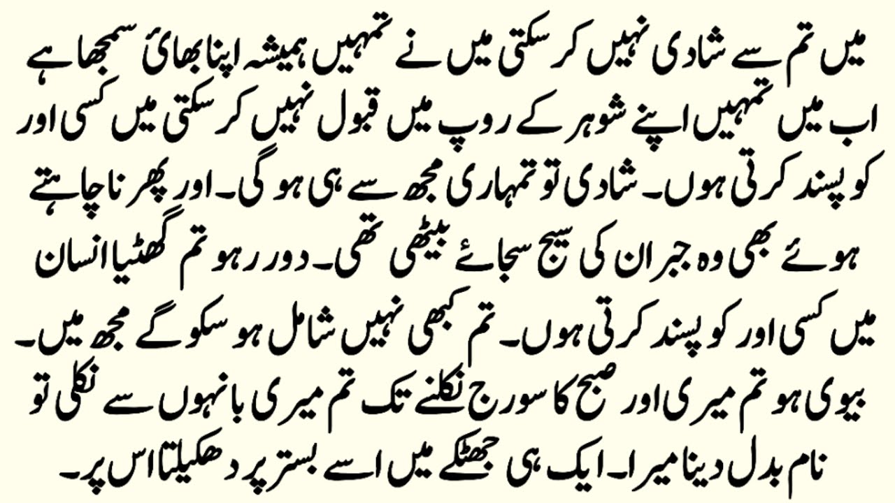 Czn Forced Marriage Novel | پاس ہو کر بھی اجنبی تھے ہم | Romantic Urdu Novel | By Zk Daily Voice