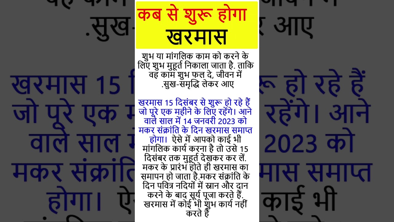 kharmas kab se hai  2022 | कब से शुरू हो रहा है खरमास | खरमास कब खत्म होगा