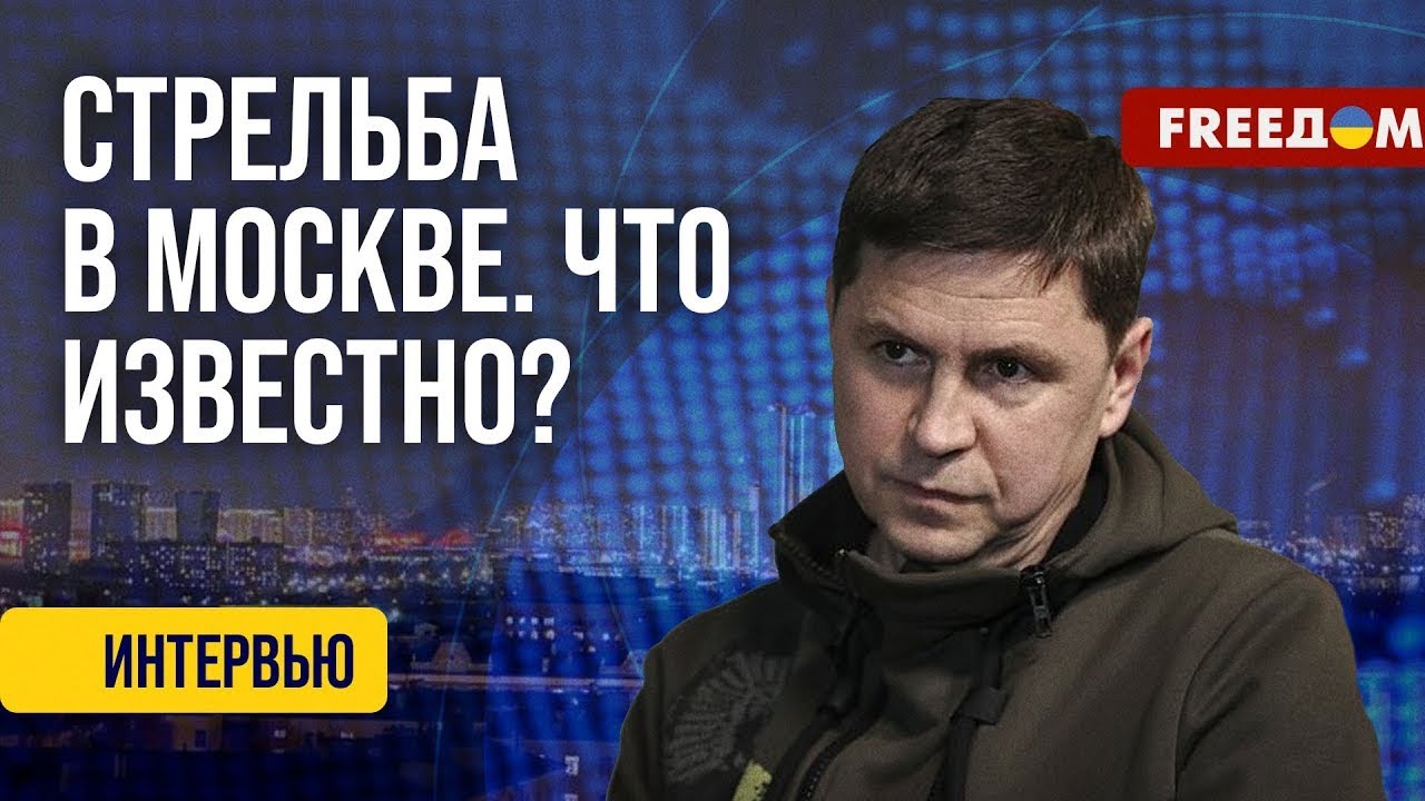 Теракт в Москве. Украина не причастна к стрельбе в 