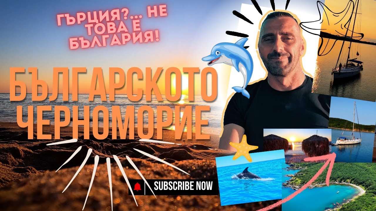 4 дни на яхта по Черно море – делфини, тайни пещери и места, които ще ви накарат да забравите Гърция