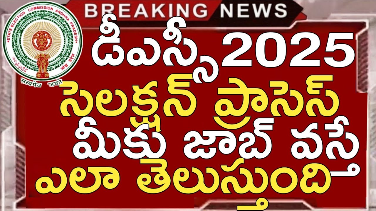 Ap Dsc Selection Process 2025 | Ap Dsc Certificates Verification 2025 | Ap Dsc Key Results 2025