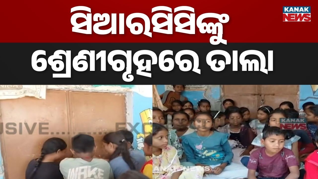 Students Lock Teacher & CRCC Inside Classroom In Kendrapara School Protest