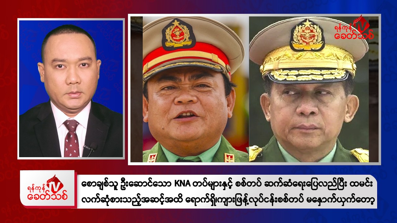 Khit Thit Afternoon News | January 22, 2026