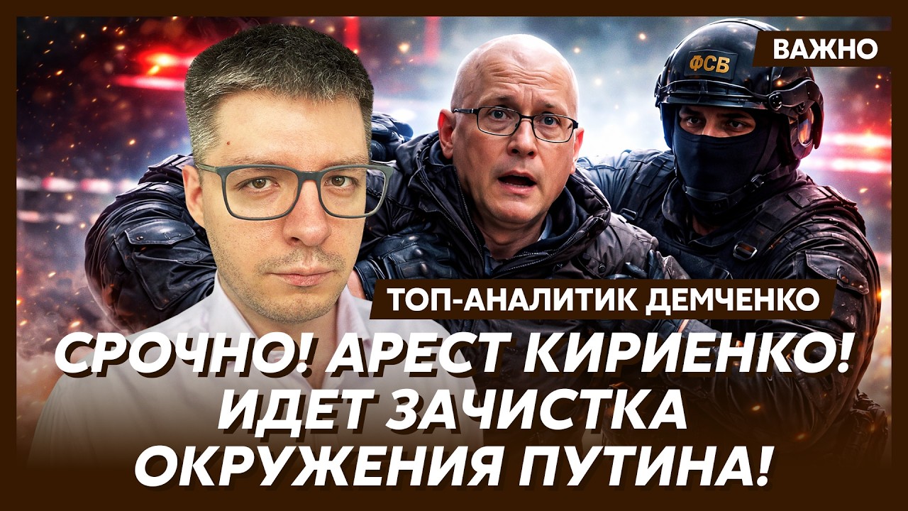Топ-аналитик Демченко: В Кремле паника! Москва под угрозой!