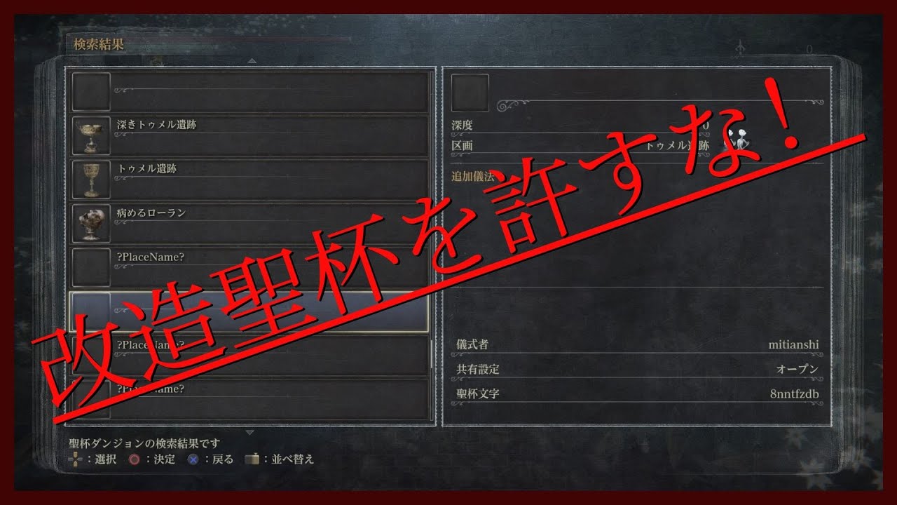 【Bloodborne】改造聖杯