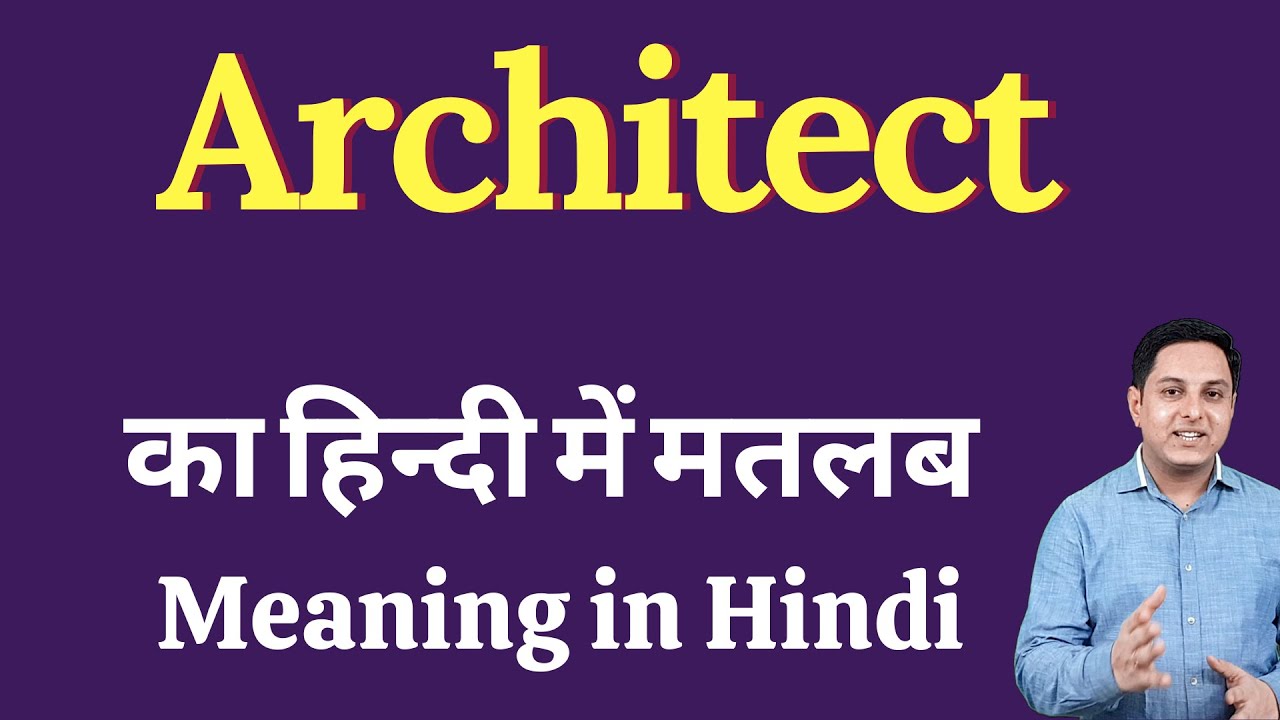 Architect meaning in Hindi | Architect का हिंदी में अर्थ | explained Architect in Hindi