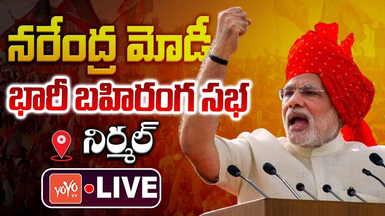 PM Modi Nirmal LIVE | Narendra Modi Adilabad Public Meeting LIVE | Modi Vs KCR Vs Revanth | YOYO TV