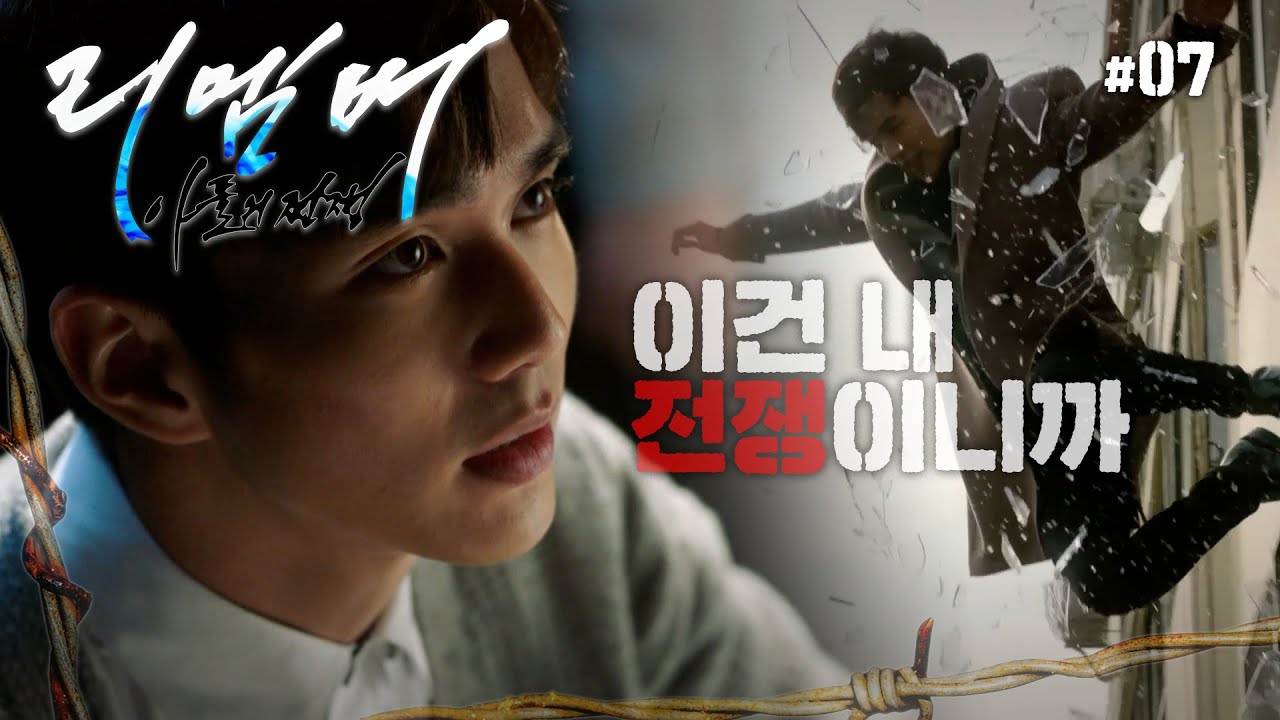 [리멤버] 남궁민이 파놓은 함정에 걸려 살인 용의자가 된 유승호 | 7화