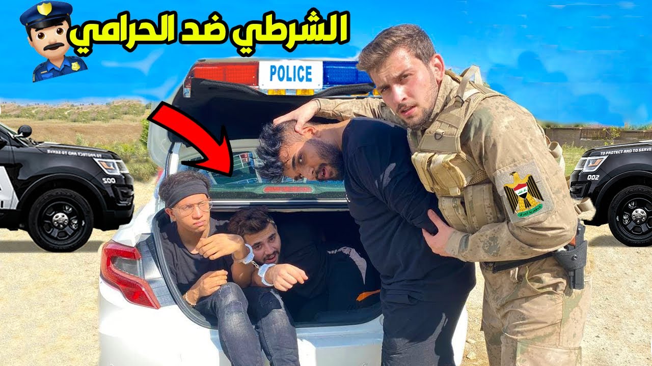 الشرطي ضد الحرامي مع اليوتيوبز👮‍♀️ !! الغميضه المستحيلة