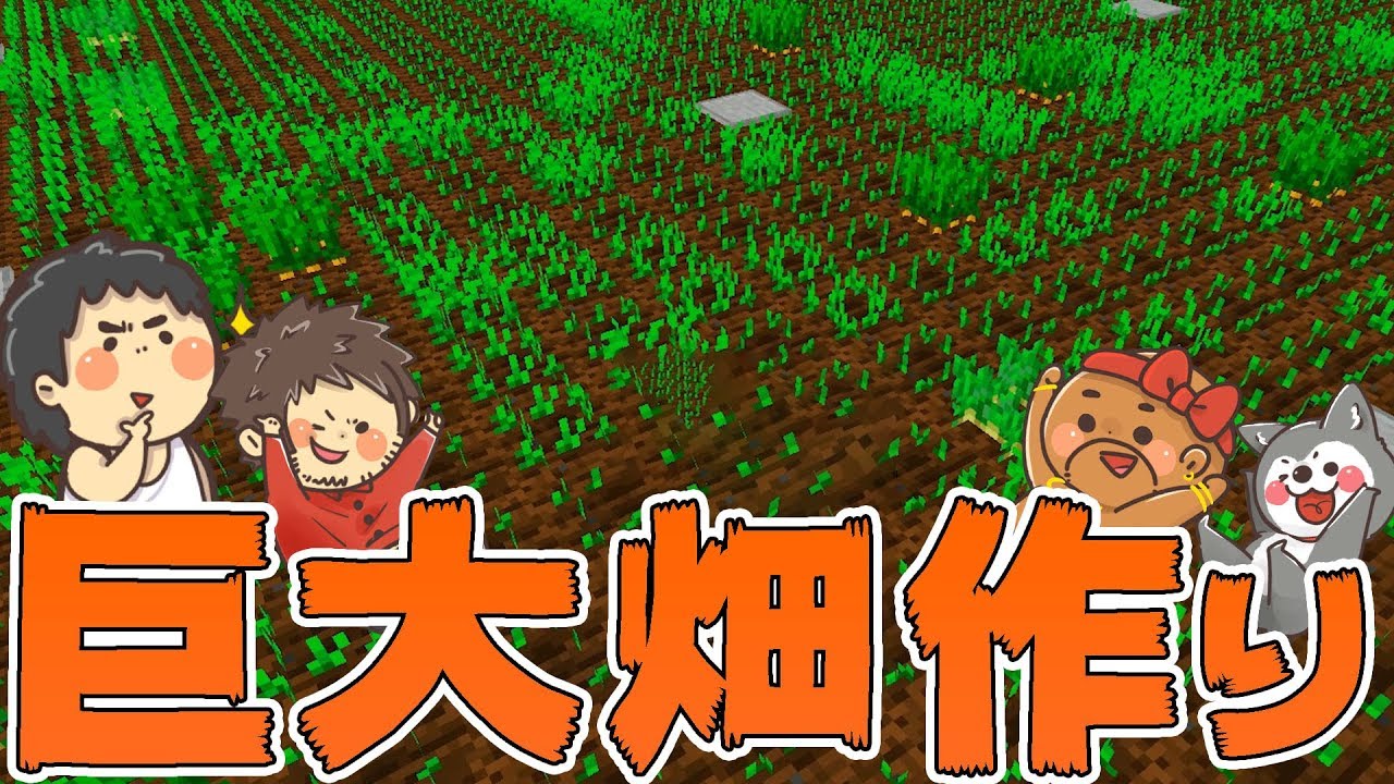 【カズぽこ】一致団結して作る巨大畑作り！ PART19前編シーズン２
