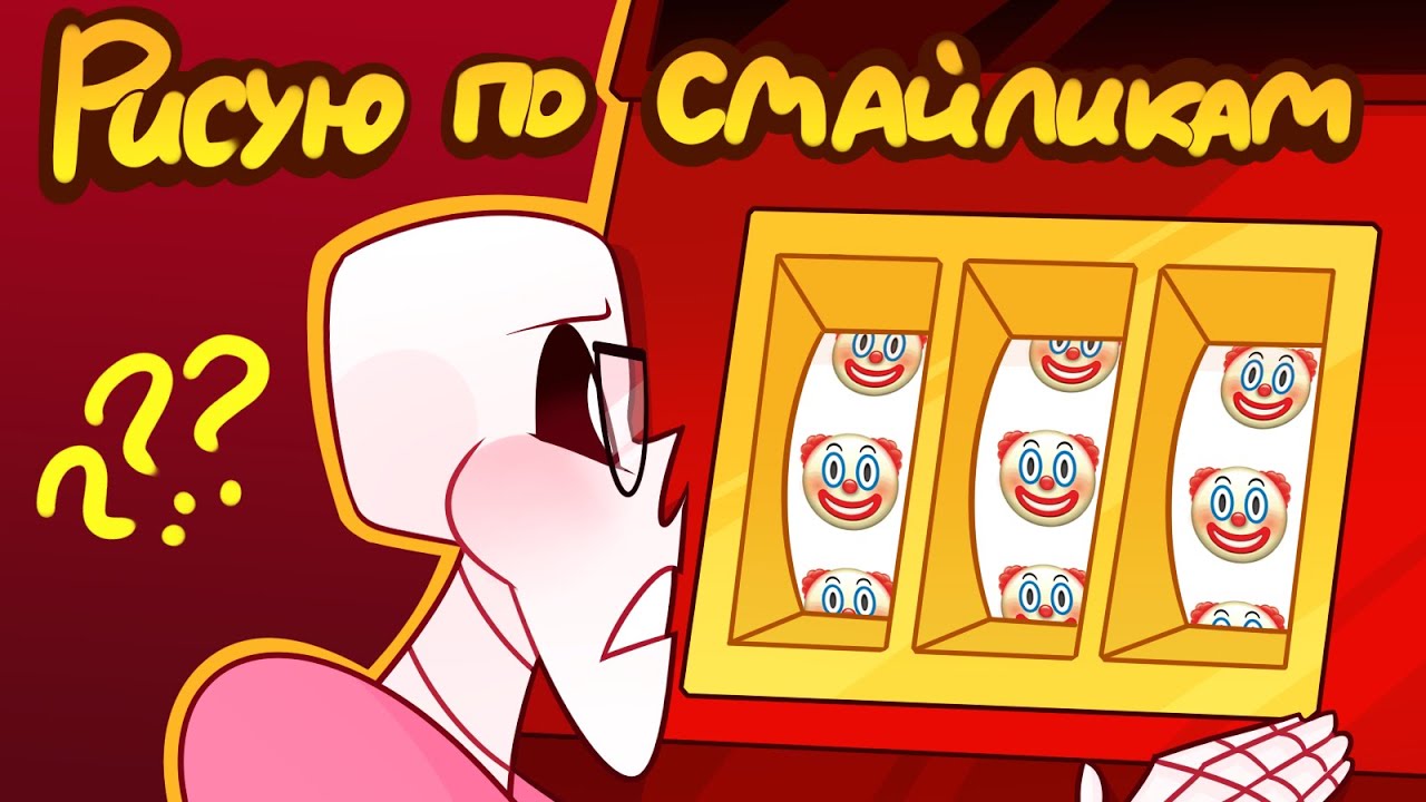 ПЕРСОНАЖИ ПО СМАЙЛИКАМ🤡 | челледж создание ОСов