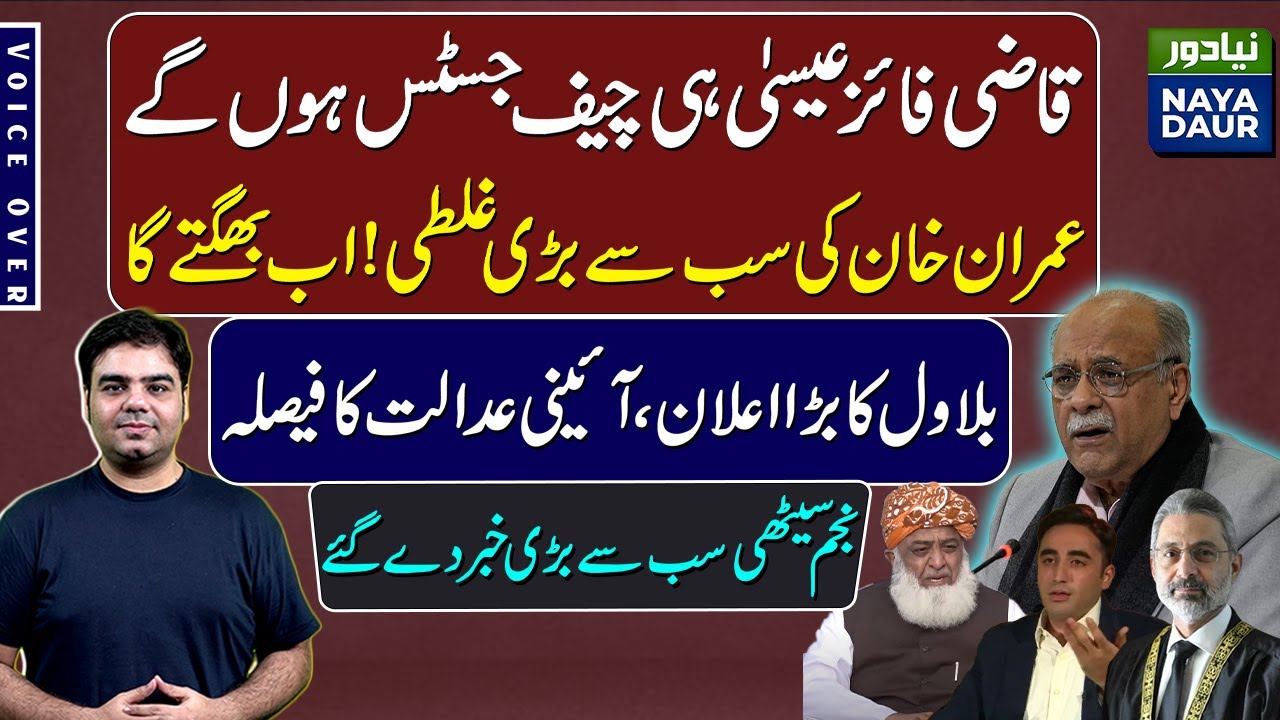 Qazi Faez Isa Will Be Chief Justice | Najam Sethi's Top, Top Analysis Explains Everything