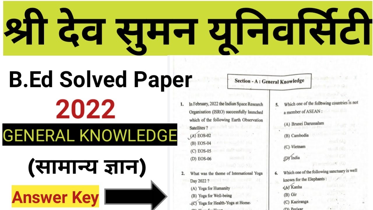 Shree Dev Suman University B.Ed Entrance Exam Answer Key 2022 |SDSUV General Knowledge Solved Paper