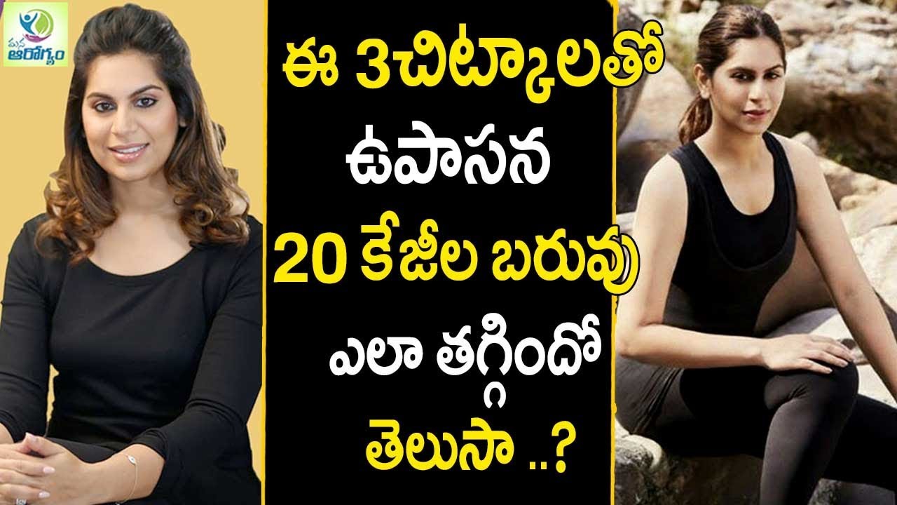 Upasana Kamineni Weight Loss & diet Tips - Celebrity Fitness & Diet Tips || Mana Arogyam