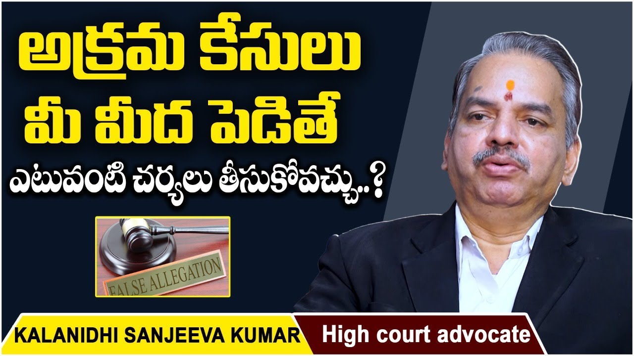 Advocate Kalanidhi Sanjeeva Kumar False Allegation Cases | False Cases In Telugu | SocialPost Legal