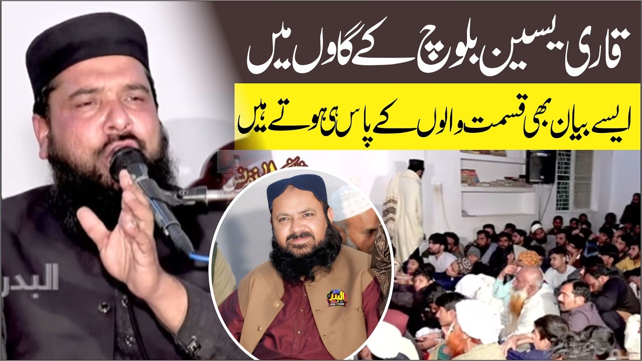 Crying Speech Qari Inam Ullah Usmani Topic Rahmat e Ellahi At Chak 12 1R Okara 2026