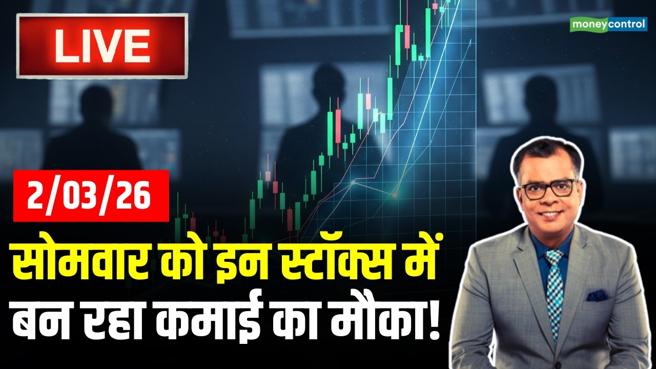LIVE | Stocks To Buy | 2 March को इन स्टॉक्स में कमाई का मौका! | Stock Market News | Moneycontrol