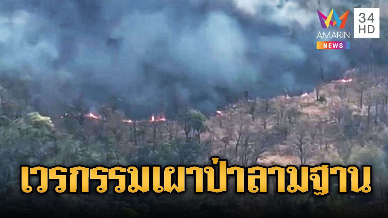 กรรมสนอง! ลมหวนพัดไฟกลับเผาฐานเขมร | ข่าวอรุณอมรินทร์ | 17/02/69