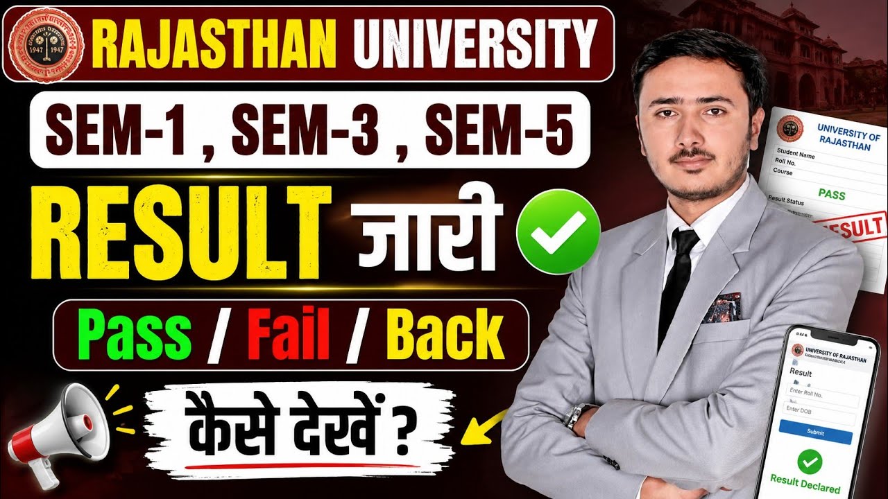 R.U RESULT जारी ✅
