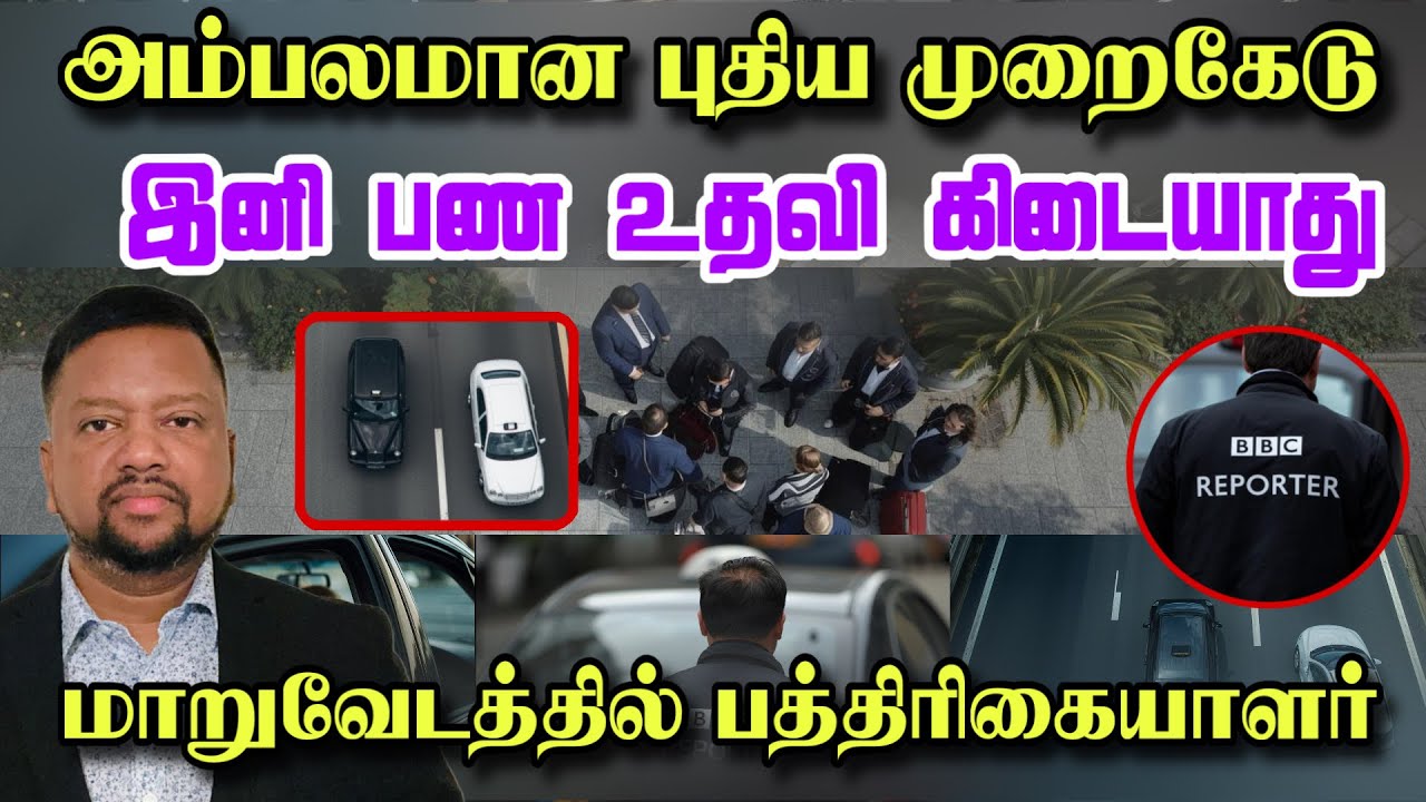 UK இல் அகதித் தஞ்சம் - இனி முக்கிய பண உதவி கிடையாது 😳 மோசடி அம்பலம் | TAMIL ADIYAN WORLD | 