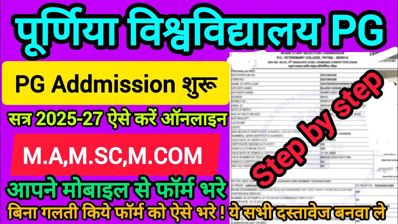 Purnea University PG Admission 2025 Online Form kaise Bhare || How to fill purnea University PG Form