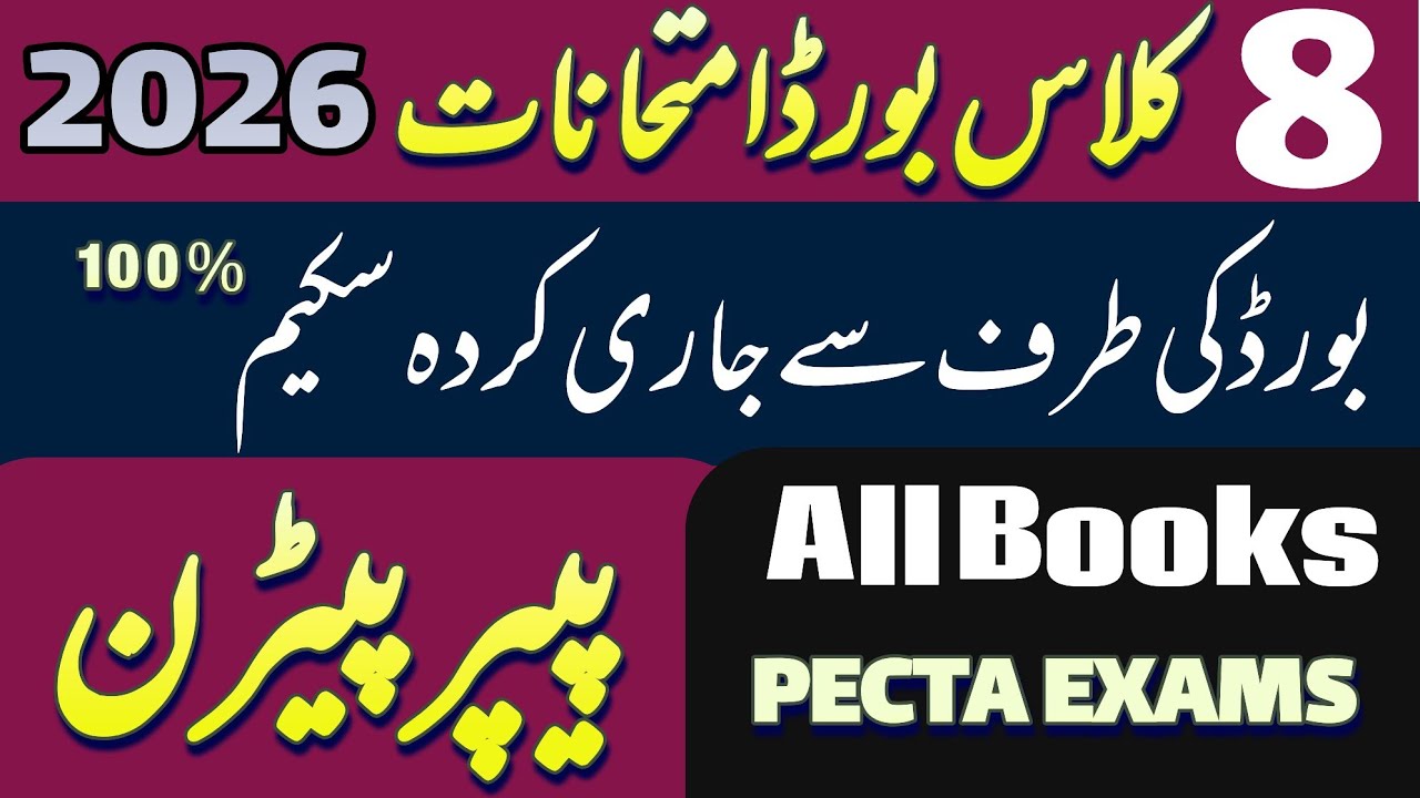 8th Class Board Exams Paper Pattern 2026 || PECTA Exams || All Subjects || Class 8 Scheme