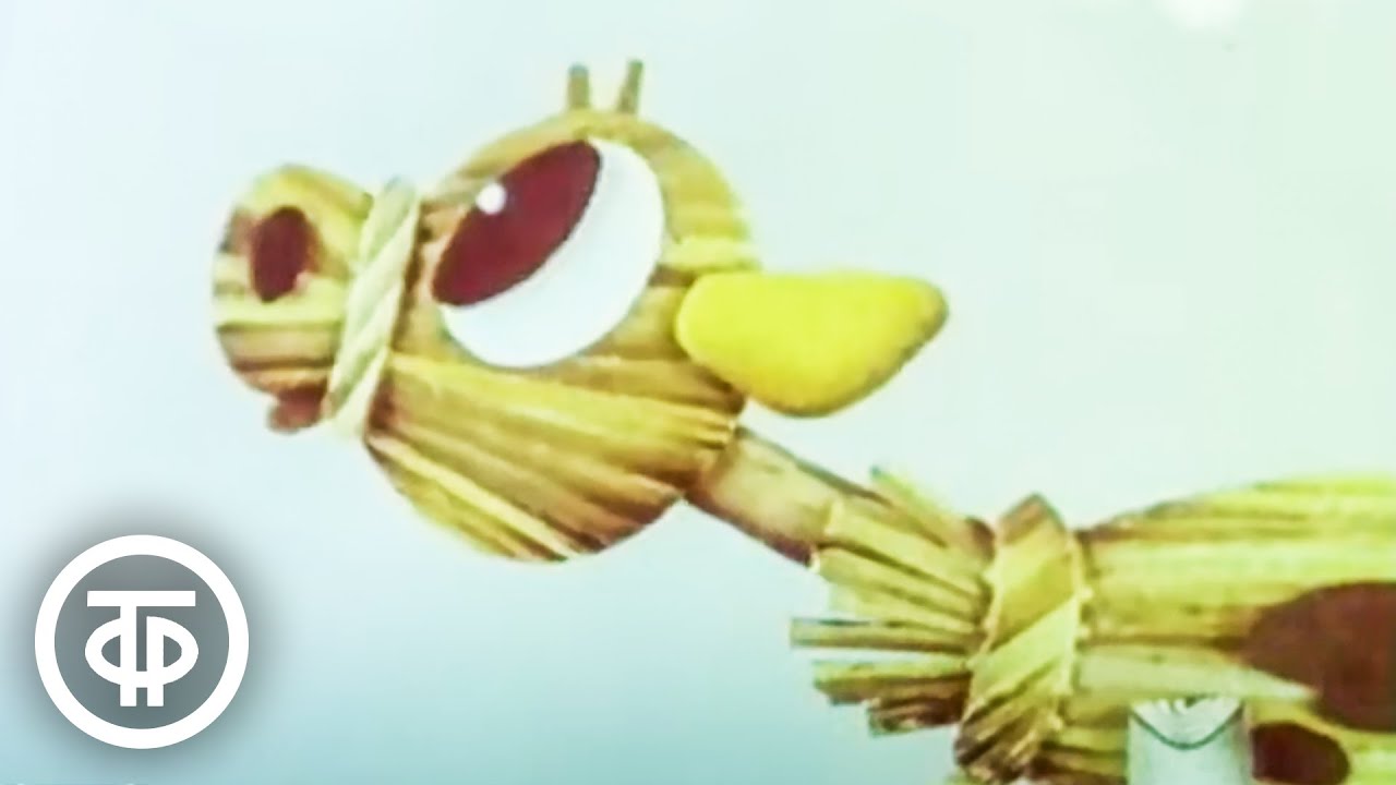 Соломенный бычок. Мультфильм по мотивам русской народной сказки (1971)