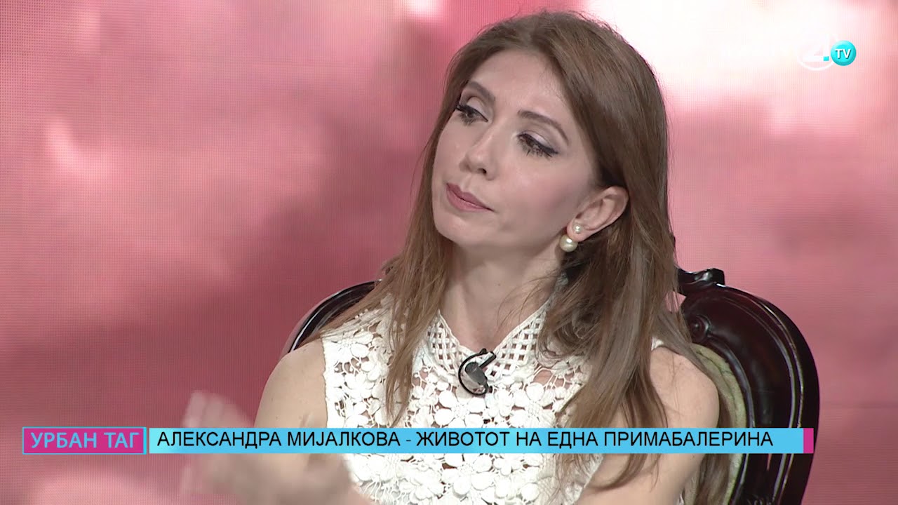 Урбан Таг: Александра Мијалкова - животот на една примабалерина