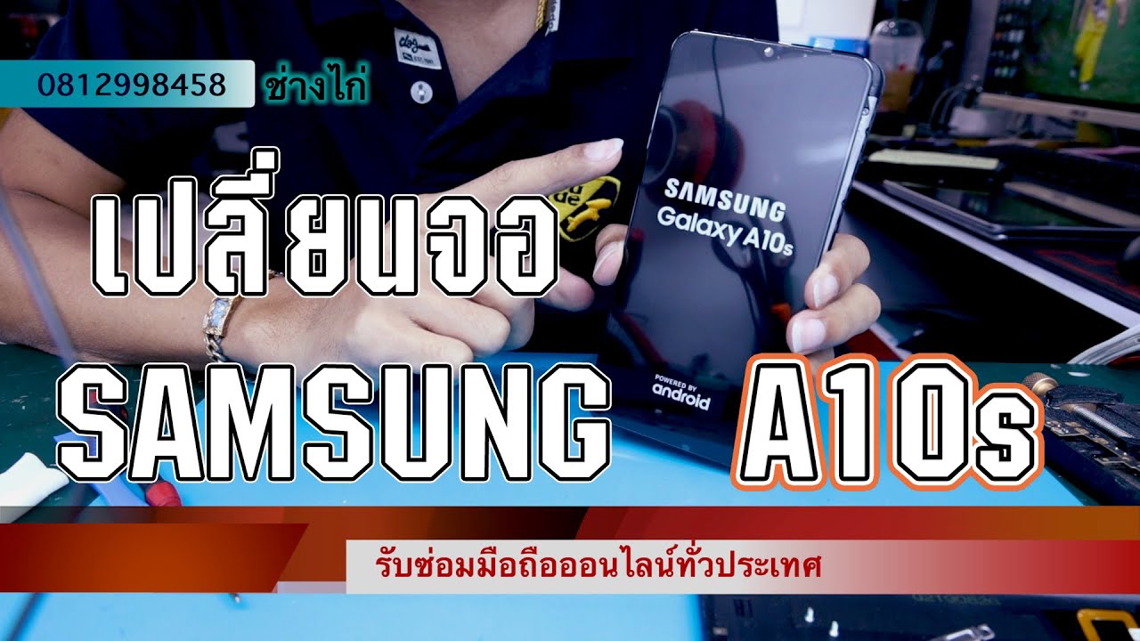 วิธีเปลี่ยนจอ A10s แบบละเอียด #เปลี่ยนจอA10s #แกะA10s #ซ่อมA10s #ซ่อมจอซัมซัง