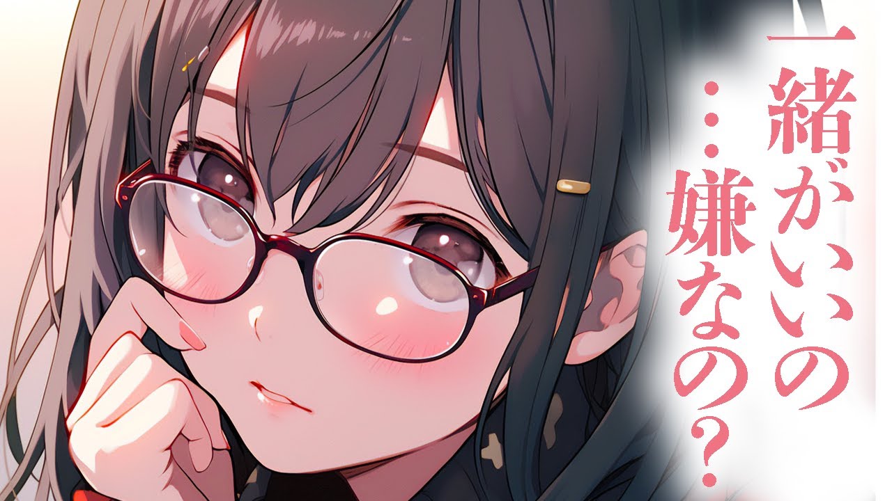 【ダウナー/ふわふわ系】無表情でわかりにくい彼女が、貴方の前では豹変してふわふわ系の甘えたがりになるのが可愛すぎる【男性向けシチュボ/ASMR/ロールプレイ】