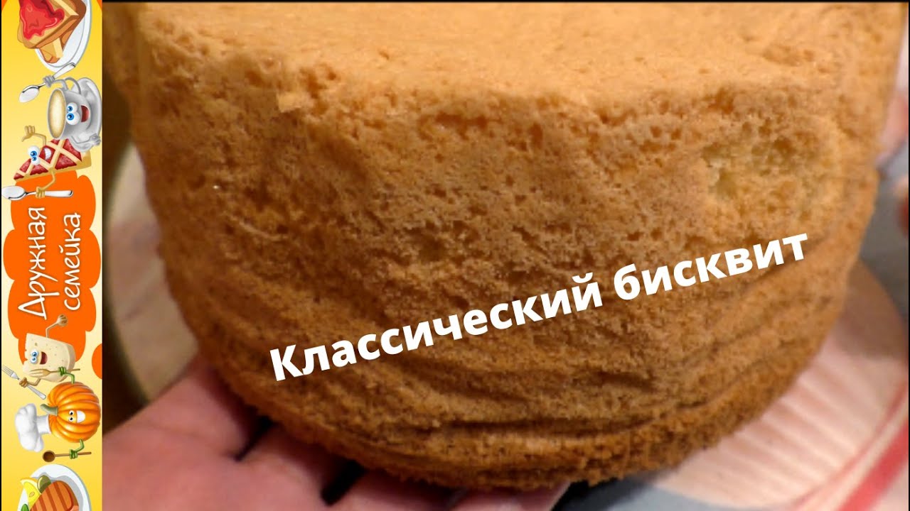 Классический белый бисквит