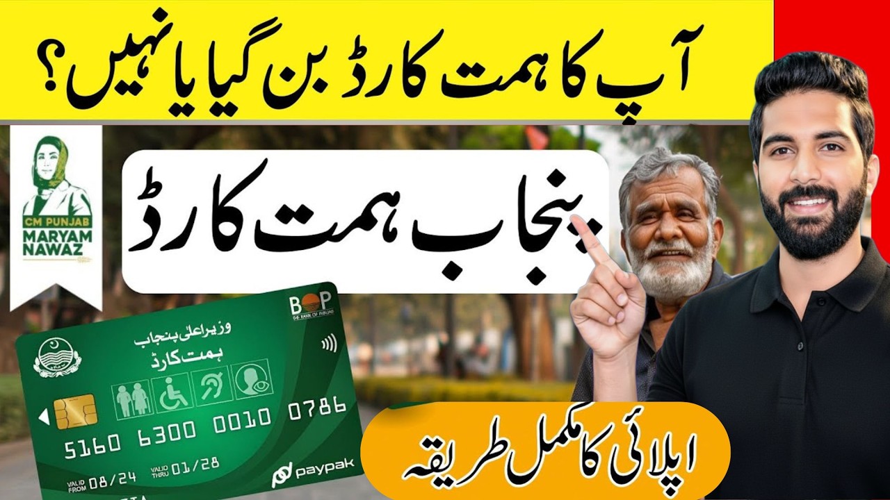 Himat Card Apply Online 2026 | Rs.10500 Monthly | How to Check Himmat Card Status