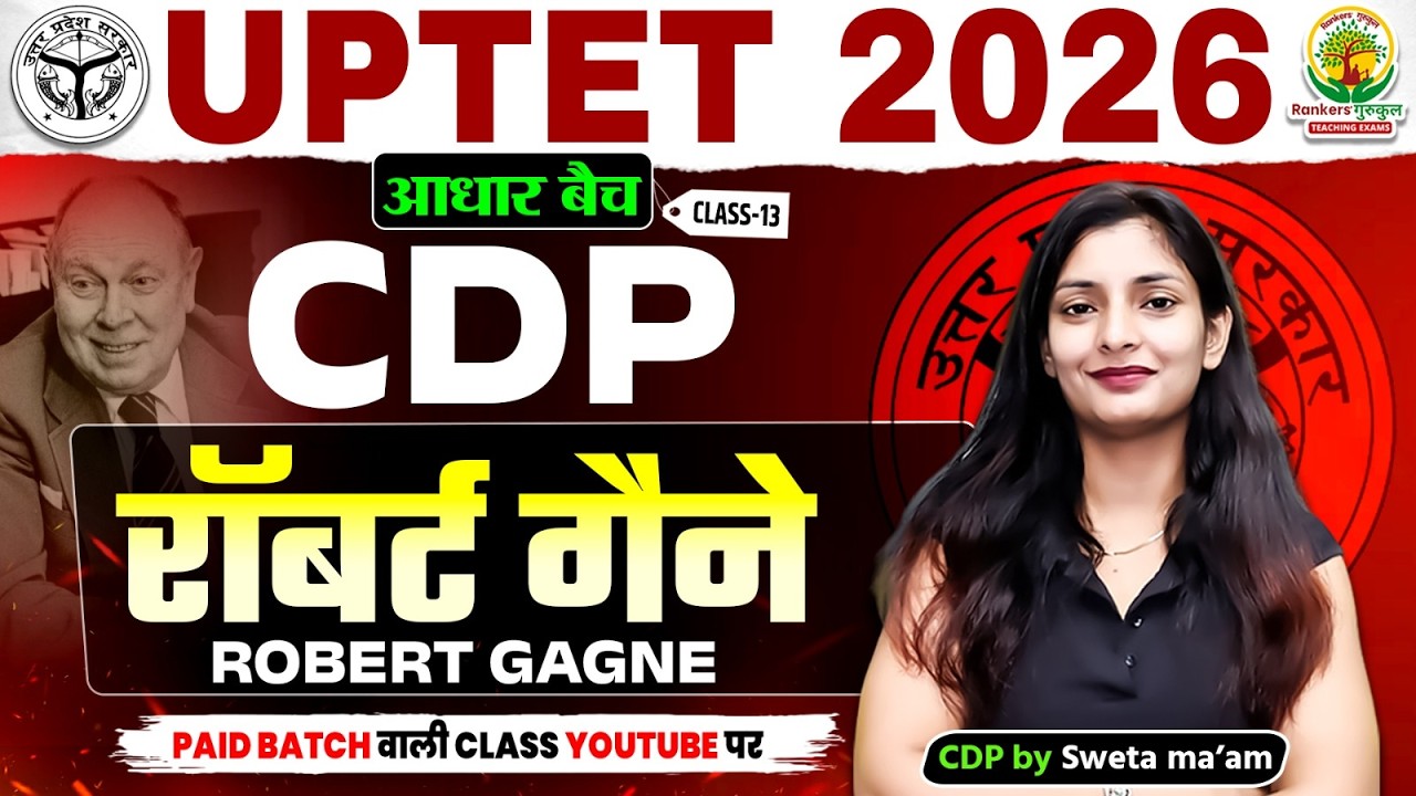 Robert Gagne Learning Theory | रॉबर्ट गैने सिद्धांत UPTET 2026 | Class 13 | CDP by Sweta Ma’am