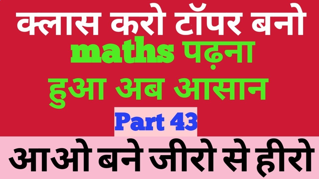 Maths practice class 10th BSEB || आसान भाषा में math।।Part 43