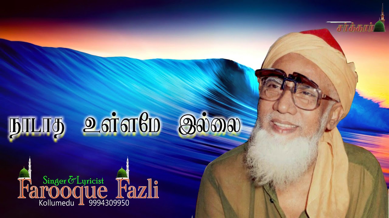 Nadadha Ullamea Ellai - Farooque Fazli-Sarkar Tv