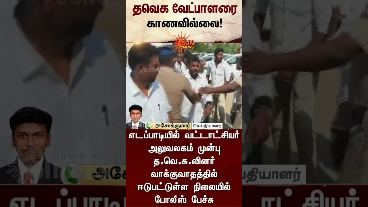 Edappadi TVK Candidate | TN Election 2026 | Latest News | Tamil news | Sunnews